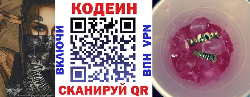 Купить где  Тобольск  Кодеин напиток Lean (лин) 